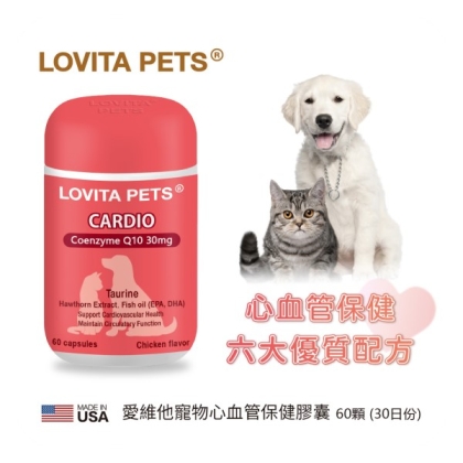 LOVITA PETS愛維他-寵物心血管保健膠囊 (60顆_30天份)