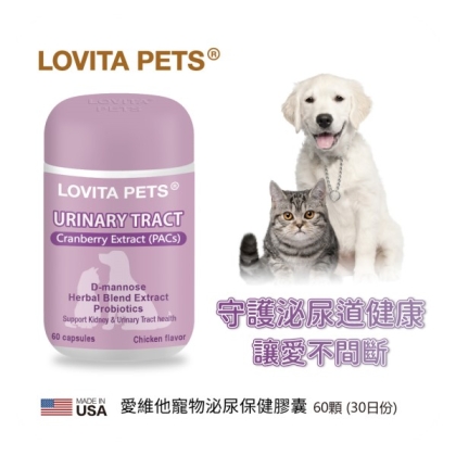 LOVITA PETS愛維他-寵物泌尿保健膠囊(60顆_30天份)