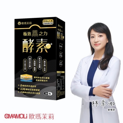 歐瑪茉莉-黑酵素PLUS膠囊(30粒/盒)
