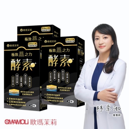歐瑪茉莉-黑酵素PLUS膠囊(30粒X3盒)優惠組