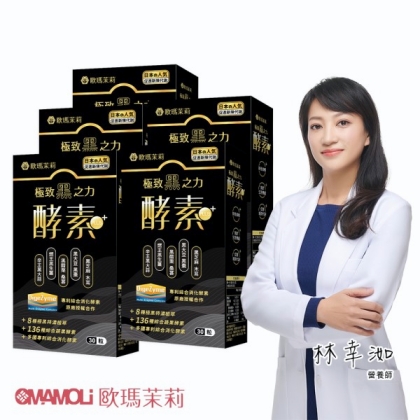 歐瑪茉莉-黑酵素PLUS膠囊(30粒X5盒)優惠組