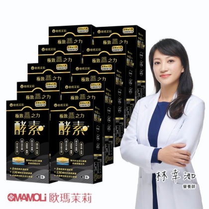 歐瑪茉莉-黑酵素PLUS膠囊(30粒X10盒)優惠組