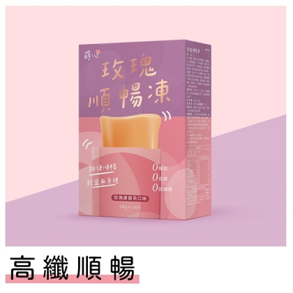 蒔心-玫瑰順暢凍(10入/盒)