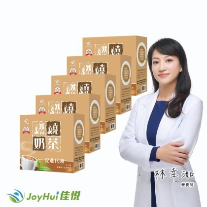 JoyHui佳悅-燃燒奶茶(7包X5盒)優惠組