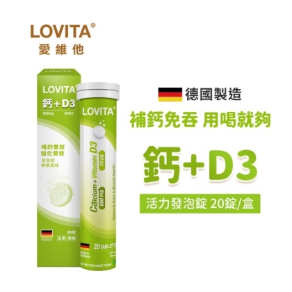 LOVITA愛維他 鈣+D3活力發泡錠(20錠/條)檸檬風味