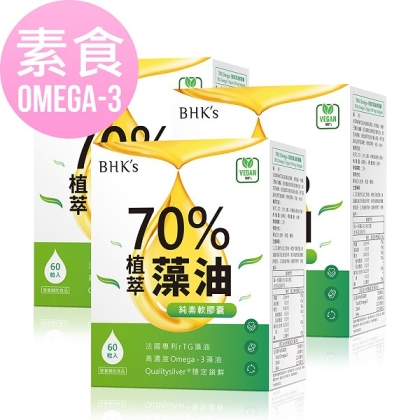 BHK's-70%植萃Omega-3藻油純素軟膠囊(60粒/盒)3盒組
