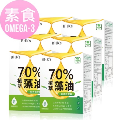 BHK's-70%植萃Omega-3藻油純素軟膠囊(60粒/盒)6盒組