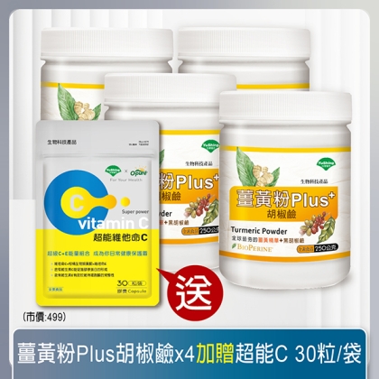台灣優杏-薑黃粉Plus胡椒鹼(250gX4瓶)