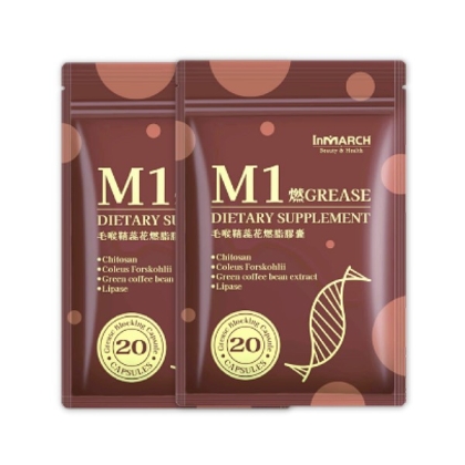 InMARCH茵瑪奇-毛喉鞘蕊花M1燃脂膠囊(20顆X2袋)優惠組