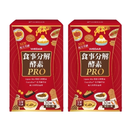 WEDAR 薇達-食事分解酵素PRO(30顆X2盒)(共60天份)