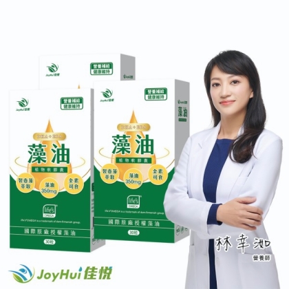 JoyHui佳悅-藻油植物軟膠囊(30粒X3盒)優惠組