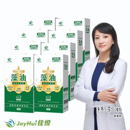 JoyHui佳悅-藻油植物軟膠囊(30粒X8盒)優惠組