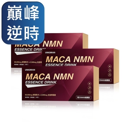 UNIQMAN-瑪卡NMN純精飲(15ml/瓶；10瓶/盒)3盒組