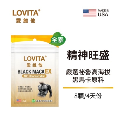 LOVITA愛維他-黑鑽馬卡EX素食膠囊(8顆)旅行包
