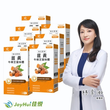JoyHui佳悅-薑黃牛樟芝菌絲體(30粒X7盒)優惠組