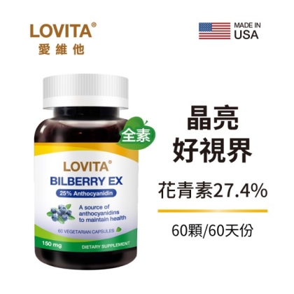 LOVITA愛維他-山桑果EX素食膠囊(60顆)
