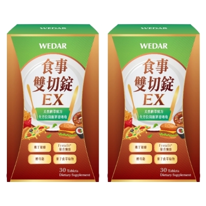 WEDAR 薇達-食事雙切錠EX(30錠X2盒)