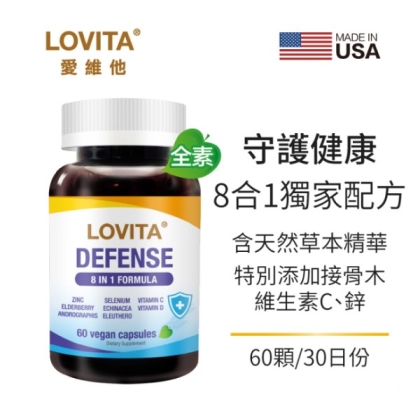 LOVITA愛維他-金盾8合1素食膠囊(60顆)(效期至2027年03月)