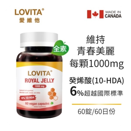 LOVITA愛維他-蜂王漿素食膠囊1000mg(60顆)(效期至2027年03月)