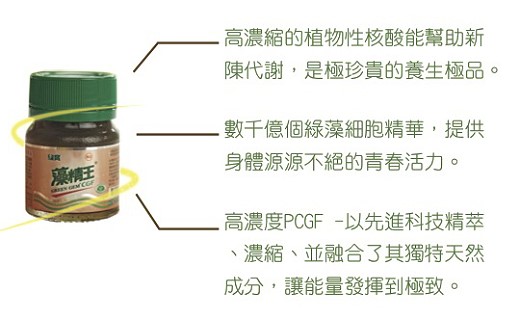 極品綠寶藻精王滋補飲6罐入產品資訊