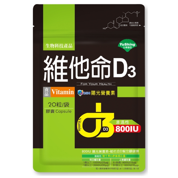 滿1500元送「維他命D3 800IU膠囊(20粒)」