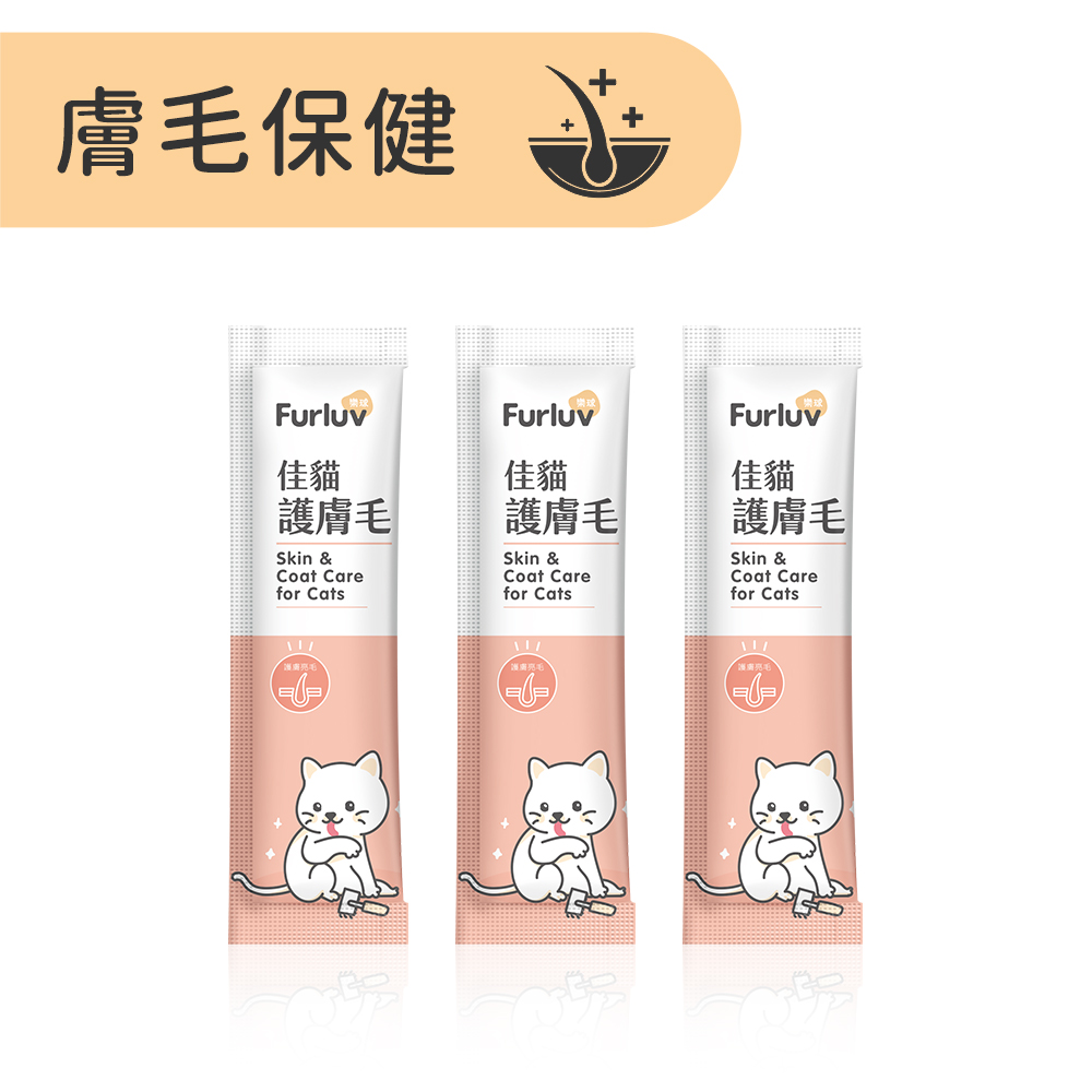 滿1099元送「佳貓護膚毛體驗組(3包入)」