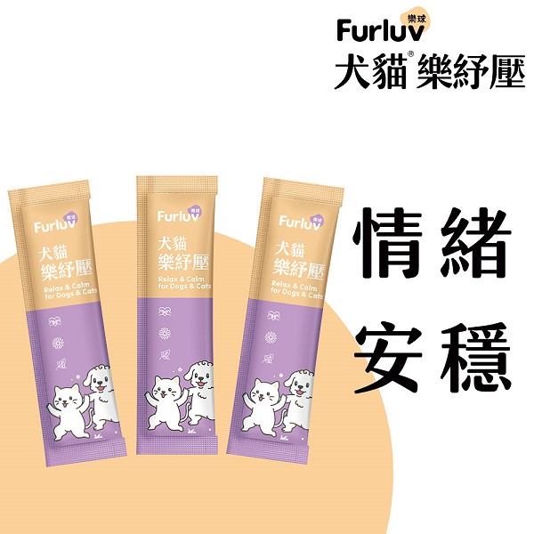 滿911元送「樂紓壓體驗組(3包入)」